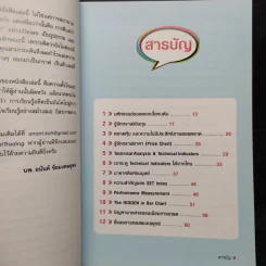38 กลยุทธ์ คว้ากำไรในตลาดหุ้น - อนันต์ ข้อมงคลอุดม รูปที่ 6