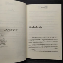 ฟ้านี้ยังมีรัก - แพรพริมา รูปที่ 6