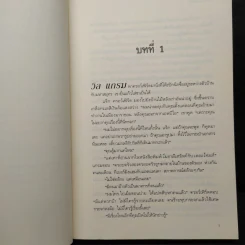 กำเนิดอำมหิต Red Dragon - Thomas Harris รูปที่ 6