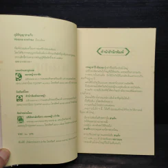 ภูมิปัญญาสามก๊ก - ทองแถม นาถจำนง รูปที่ 6