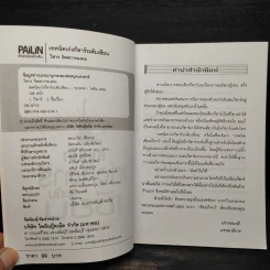 เทคนิคเก่งกีตาร์ระดับเซียน - วิสาร จิตตการมงคล รูปที่ 5