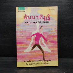 สัมมาทิฏฐิ - หลวงพ่อทูล ขิปปปญโญ รูปที่ 1