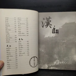 สามก๊ก ฉบับภาพบุคคลพร้อมประวัติ - สุภาณี ปิยพสุนทรา รูปที่ 7