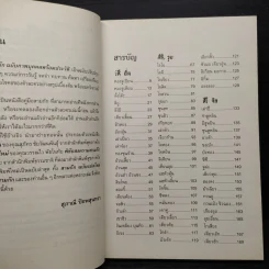 สามก๊ก ฉบับภาพบุคคลพร้อมประวัติ - สุภาณี ปิยพสุนทรา รูปที่ 6