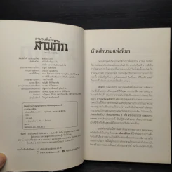 สำนวนจีนในสามก๊ก - เชาวน์ พงษ์พิชิต รูปที่ 5