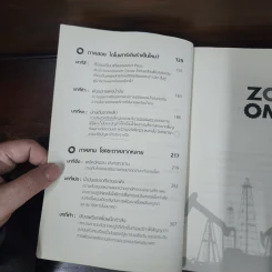 Zoom น้ำมันถล่มโลก - Iain Carson, Vijay Vaitheeswaran รูปที่ 9