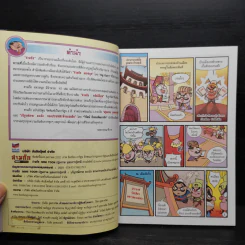 สามก๊ก มหาสนุก ฉบับสมบูรณ์ รูปที่ 5