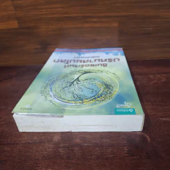 Insurgent อินเซอร์เจนท์ ปริศนาสยบโลก - เวอโรนิก้า รอธ รูปที่ 5