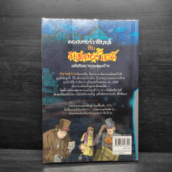ดอกเตอร์เจกิลล์กับมิสเตอร์ไฮด์ : คดีปริศนาบุรุษสองร่าง รูปที่ 2