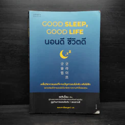 นอนดี ชีวิตดี (Good Sleep, Good Life) - ซอจินว็อน รูปที่ 1