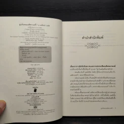 Rival to the Queen คู่แค้นของเอลิซาเบธที่ 1 - Carolly Erickson รูปที่ 5