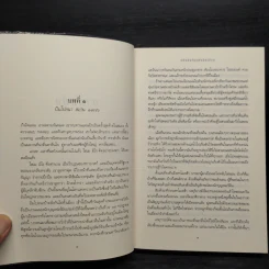 แผ่นดินรัก แผ่นดินเลือด - Sidney Sheldon (ซิดนีย์ เชลดอน) รูปที่ 7