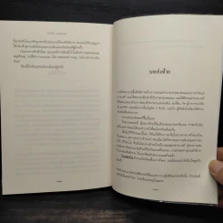 แผ่นดินรัก แผ่นดินเลือด - Sidney Sheldon (ซิดนีย์ เชลดอน) รูปที่ 8
