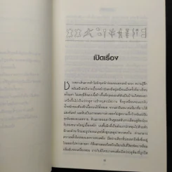 แอตแลนติส - David Gibbins รูปที่ 6
