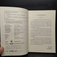 เบื้องหลังกรณีสวรรคต รัชกาลที่ 8 - รักชาติ ผดุงธรรม รูปที่ 5