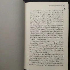 คู่มือจับโกหก - เดวิด เจ. ไลเบอร์แมน รูปที่ 6