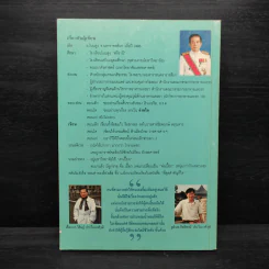 ขันของหมอยา - เภสัชกร วิศิษฎ์ ประวีณวงศ์วุฒิ รูปที่ 2