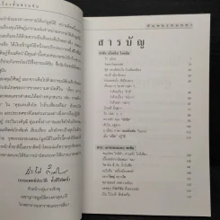 ขันของหมอยา - เภสัชกร วิศิษฎ์ ประวีณวงศ์วุฒิ รูปที่ 5
