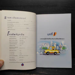 ขับขี่ปลอดภัย...รักวินัยจราจรกับ ปตท. รูปที่ 6