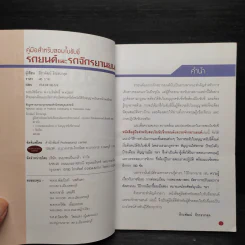 สอบใบขับขี่รถยนต์และรถจักรยานยนต์ - ธีระพัฒน์ ธีระธนาดุล รูปที่ 5
