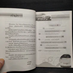 คู่มือขับรถสำหรับผู้หญิง - ธวัลรัตน์ รูปที่ 6
