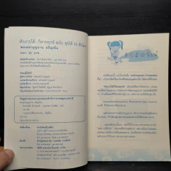 หัวเราะได้...ก็หายทุกข์... ฉบับ สุขได้ 24 ชั่วโมง - พระมหาบุญนาน อกิญจโน รูปที่ 5