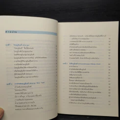 โรคภูมิแพ้ Allergy - พญ.สิรินันท์, ผศ.นพ.เฉลิมชัย บุญยะลีพรรณ รูปที่ 6