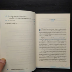 สนุกคิดในชีวิตประจำวันแบบเศรษฐศาสตร์ - Robert H Frank (โรเบิร์ต เอช แฟรงก์) รูปที่ 7