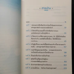 สนุกคิดในชีวิตประจำวันแบบเศรษฐศาสตร์ - Robert H Frank (โรเบิร์ต เอช แฟรงก์) รูปที่ 6