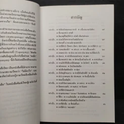เกร็ดภาษาหนังสือไทย เล่ม 1 - ส.พลายน้อย รูปที่ 6