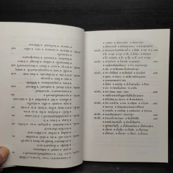 เกร็ดภาษาหนังสือไทย เล่ม 1 - ส.พลายน้อย รูปที่ 8