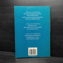 เกร็ดภาษาหนังสือไทย เล่ม 1 - ส.พลายน้อย รูปที่ 2