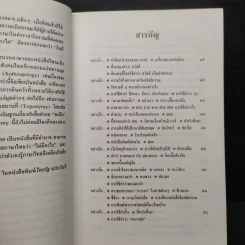 เกร็ดภาษาหนังสือไทย เล่ม 1 - ส.พลายน้อย รูปที่ 7