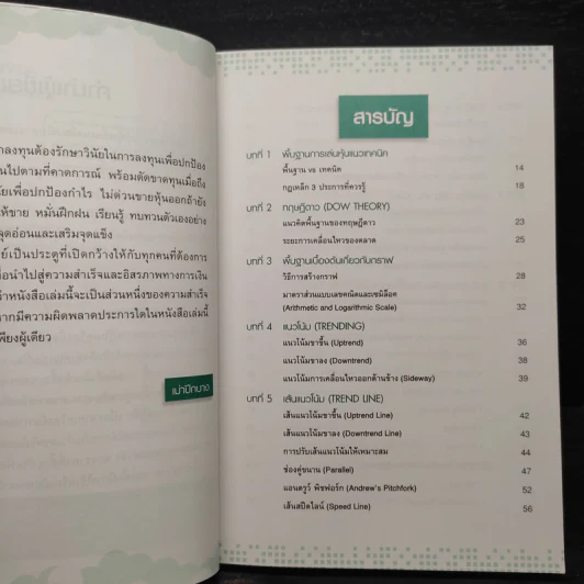 คู่มือเจาะลึกแนวหุ้น แนวเทคนิค - เม่าปีกบาง รูปที่ 6
