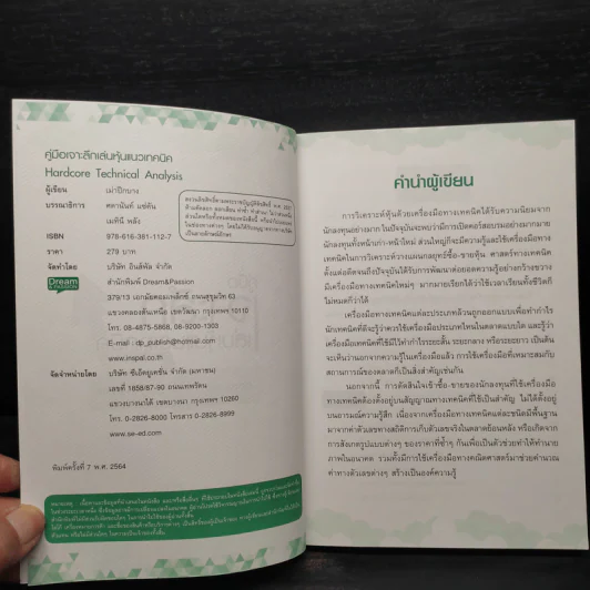 คู่มือเจาะลึกแนวหุ้น แนวเทคนิค - เม่าปีกบาง รูปที่ 5