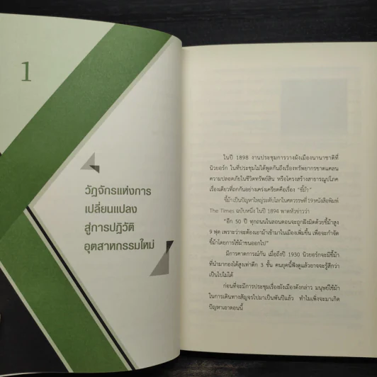 เจาะอนาคตโลก มองหา Start Up - อรรถพร จงรักศักดิ์ รูปที่ 8