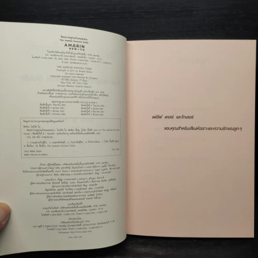 ศิลปะการอยู่ร่วมกับคนเฮงซวย The Asshole Survival Guide - โรเบิร์ต ไอ. ซัตตัน (Robert Sutton) รูปที่ 5