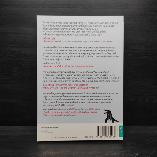ศิลปะการอยู่ร่วมกับคนเฮงซวย The Asshole Survival Guide - โรเบิร์ต ไอ. ซัตตัน (Robert Sutton) รูปที่ 2