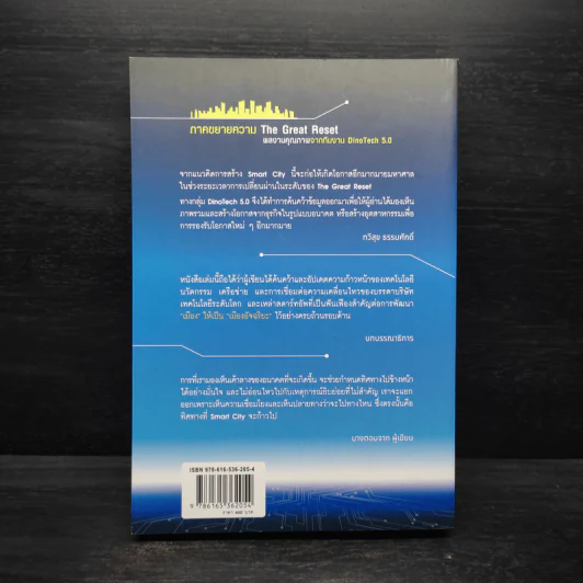 Smart City นวัตกรรมอัจฉริยะ - อรรถพร จงรักศักดิ์, นสพ.กฤดากร คเชนทร์ชัย รูปที่ 2