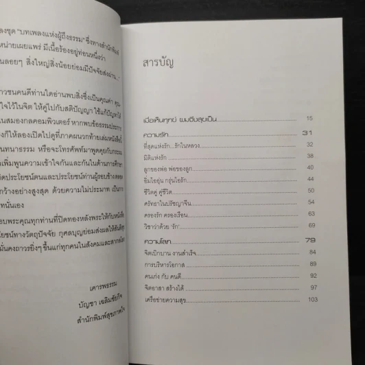 มองชีวิต มีชีวา กับ แทนคุณ จิตต์อิสระ - นิภาพร จตุพรโภคา รูปที่ 6
