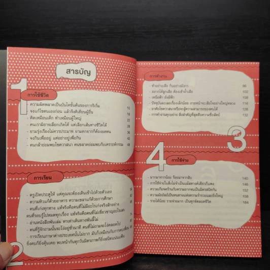หายห่วงเมื่อลูกคิดเป็น - โสภิตนภา ภิญโญ รูปที่ 6