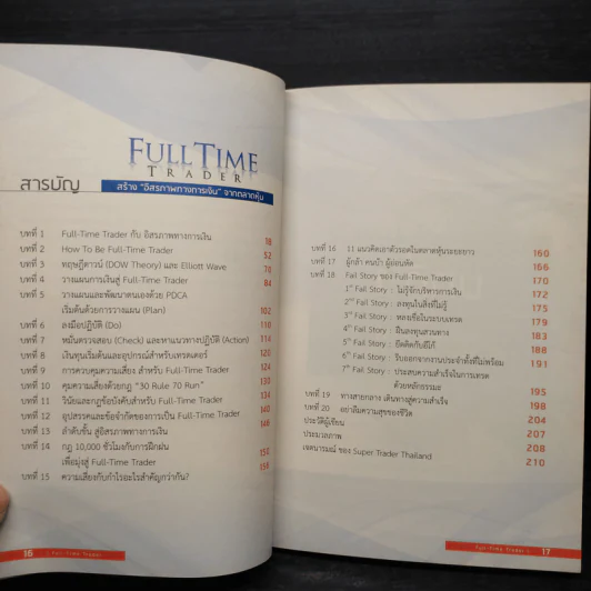 Full Time Trader สร้างอิสรภาพทางการเงินจากตลาดหุ้น - ครูไก่ กนิษฐา รอดดำ รูปที่ 6