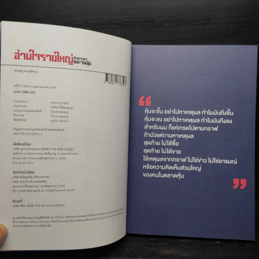 อ่านใจรายใหญ่ด้วยราคาและวอลุ่ม - สุรเชษฐ์ เศรษฐพัชรกุล รูปที่ 6