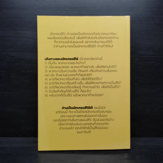 นักเทรดฮีโร่ - เซียว จับอิดนึ้ง รูปที่ 2