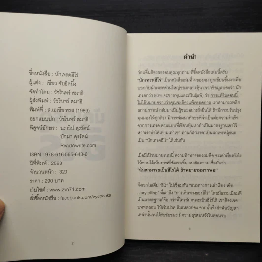 นักเทรดฮีโร่ - เซียว จับอิดนึ้ง รูปที่ 5