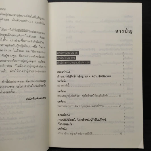 วิธีสร้างจิตใจให้เจริญงาม - โดโรธี คาร์เนกี รูปที่ 6