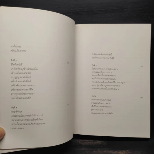 หิมาลัยไม่มีจริง - นิ้วกลม รูปที่ 7