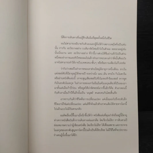 หิมาลัยไม่มีจริง - นิ้วกลม รูปที่ 5