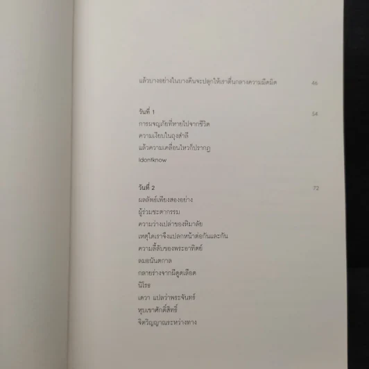 หิมาลัยไม่มีจริง - นิ้วกลม รูปที่ 6