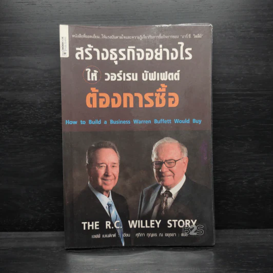 สร้างธุรกิจอย่างไรให้วอร์เรน บัฟเฟตต์ต้องการซื้อ - เจฟฟ์ เบเนดิกต์ รูปที่ 1